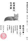 捨てられた僕と母猫と奇跡の台湾版